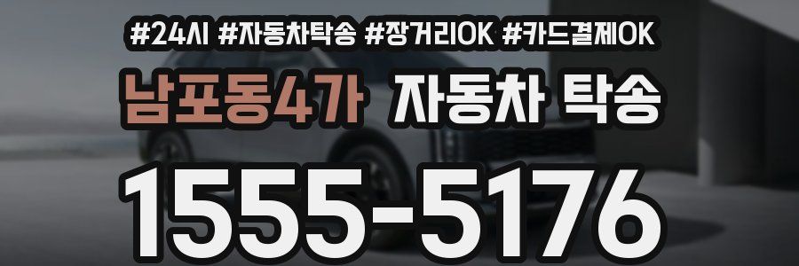 남포동4가 자동차 탁송