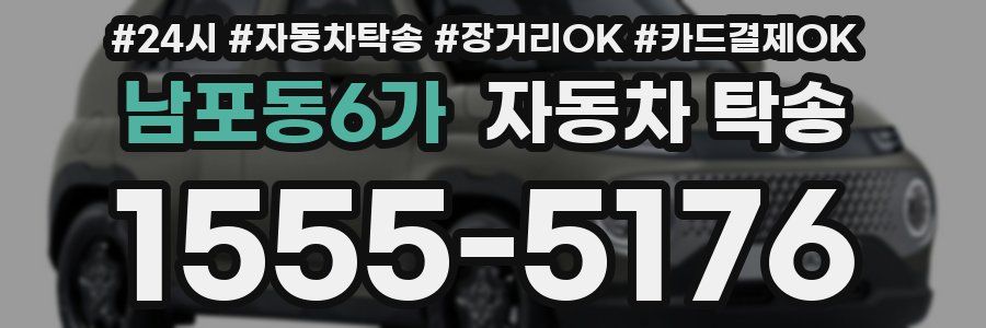 남포동6가 자동차 탁송