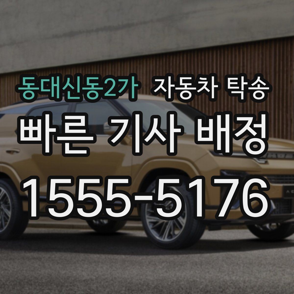 동대신동2가 자동차 탁송 브레이크 소음이 심할 때 정비소 입고