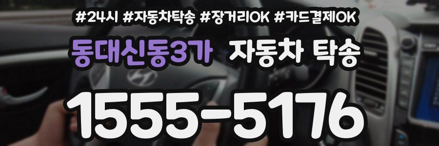 동대신동3가 자동차 탁송