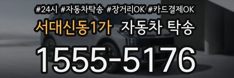 서대신동1가 자동차 탁송