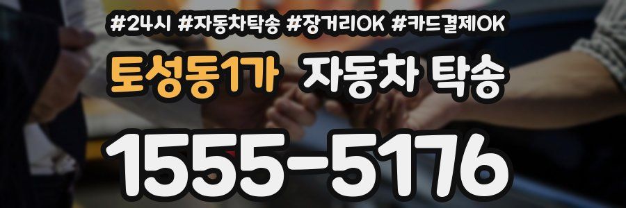 토성동1가 자동차 탁송