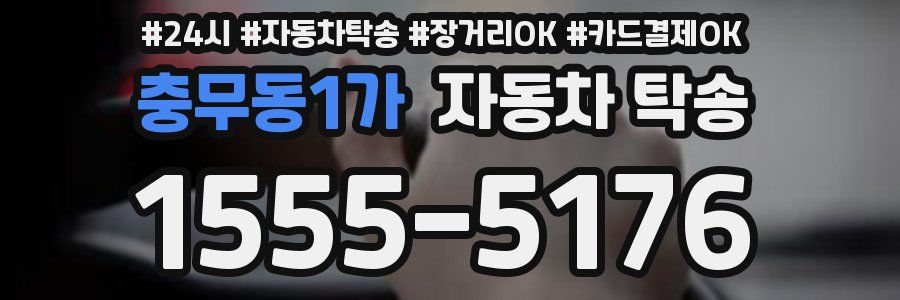 충무동1가 자동차 탁송