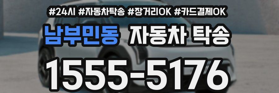 남부민동 자동차 탁송
