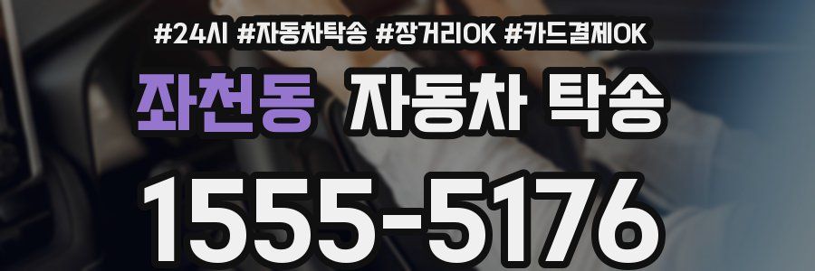좌천동 자동차 탁송