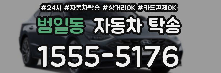 범일동 자동차 탁송