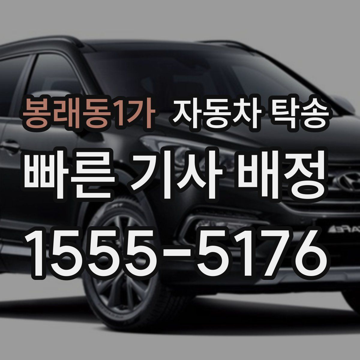 봉래동1가 자동차 탁송