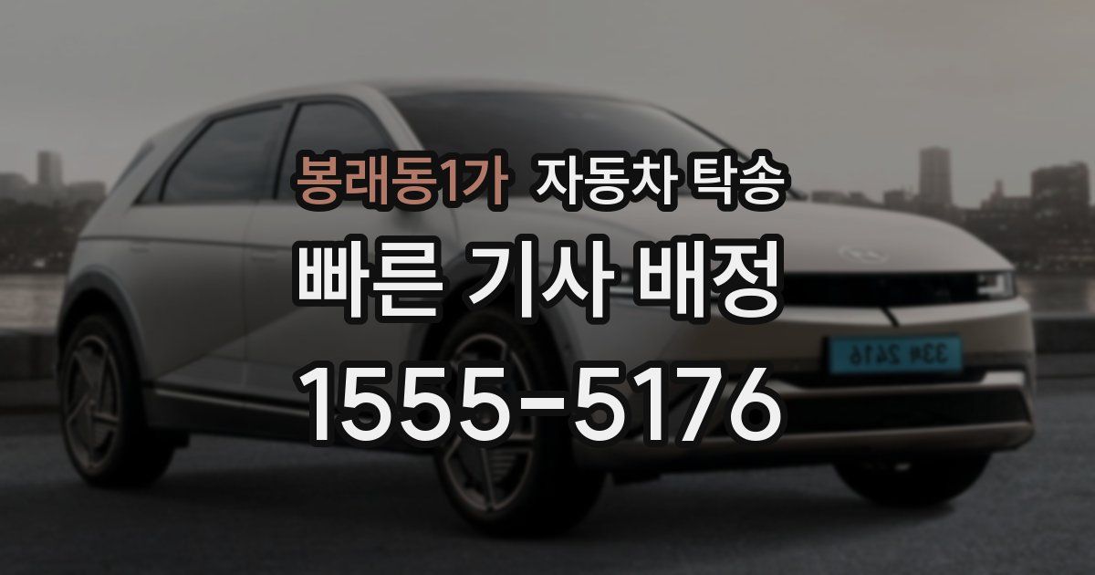 봉래동1가 자동차 탁송