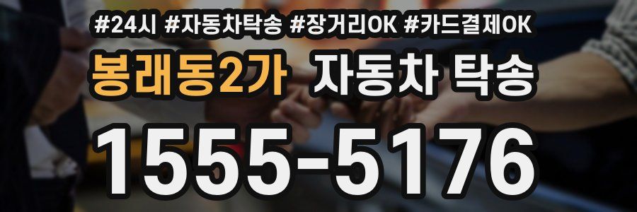 봉래동2가 자동차 탁송