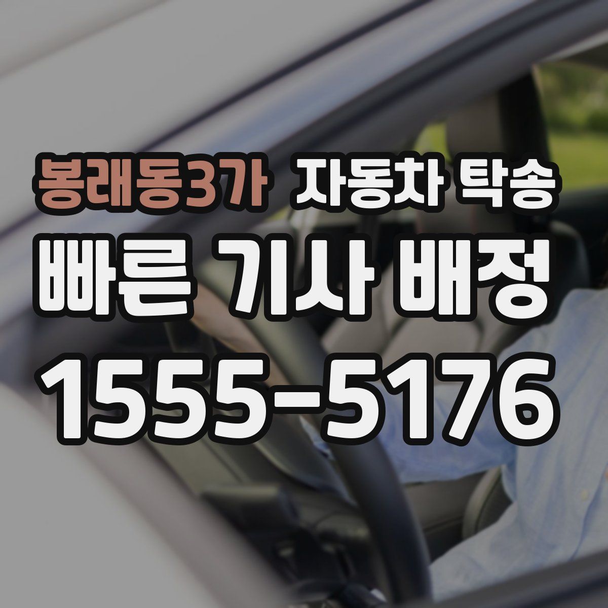 봉래동3가 자동차 탁송