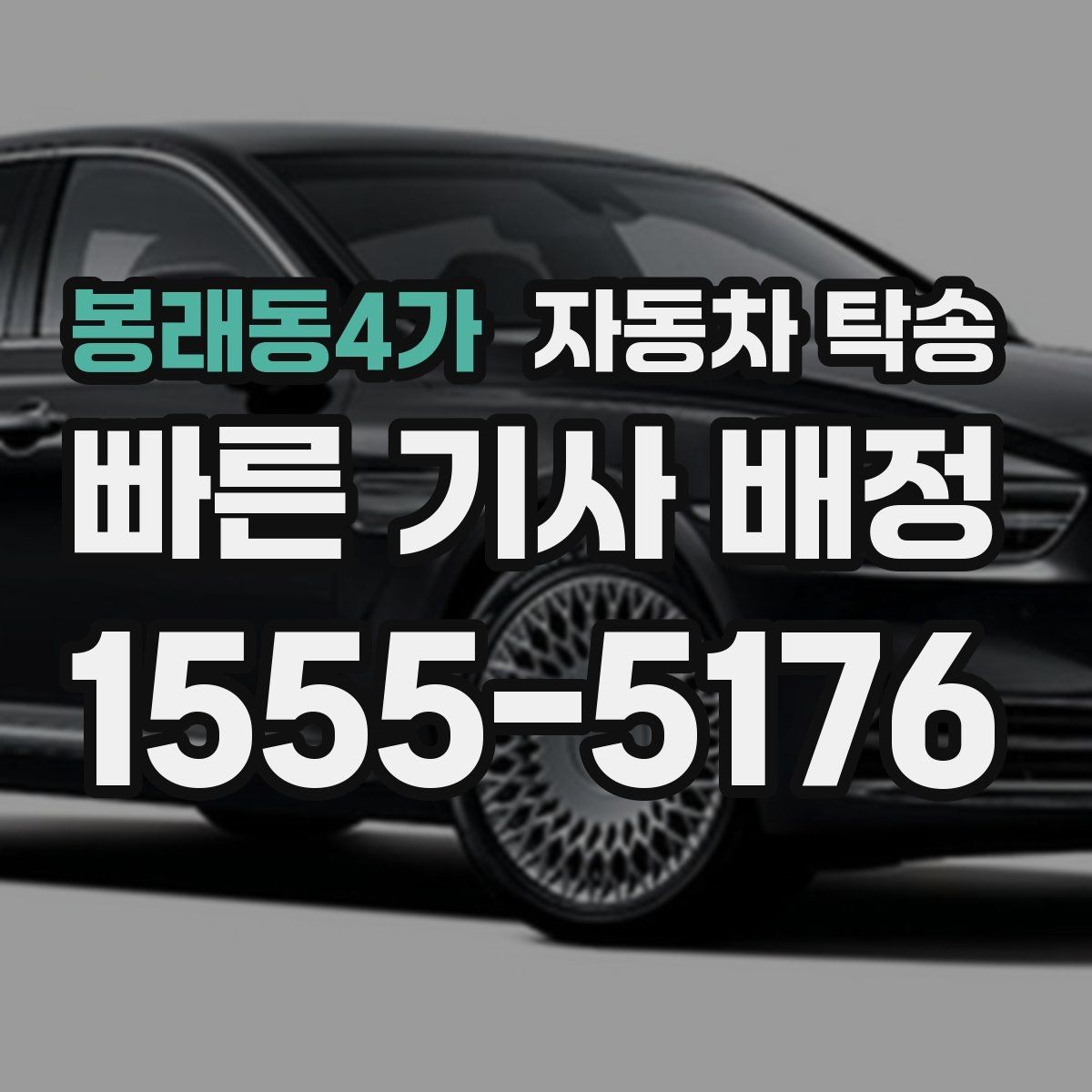 봉래동4가 자동차 탁송 골프 라운딩 일정에 맞춘 차량 이동