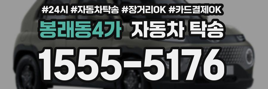 봉래동4가 자동차 탁송