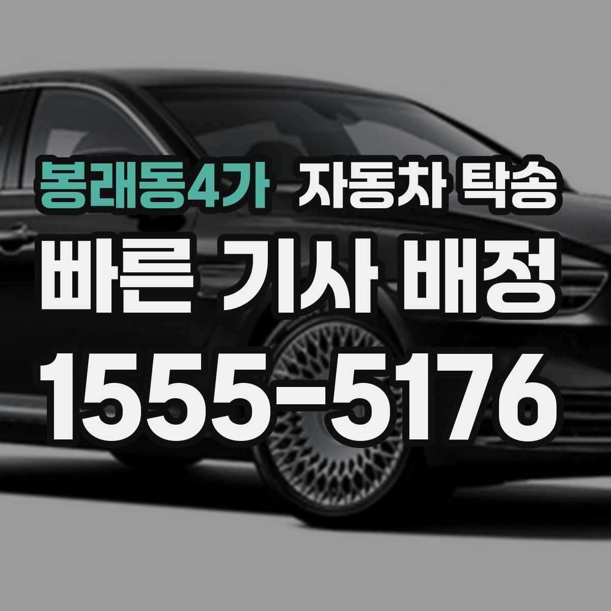 봉래동4가 자동차 탁송