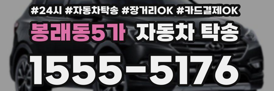 봉래동5가 자동차 탁송