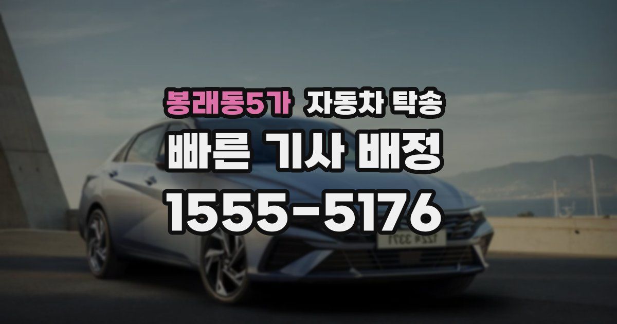 봉래동5가 자동차 탁송