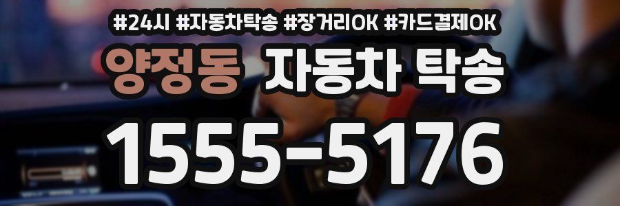 양정동 자동차 탁송