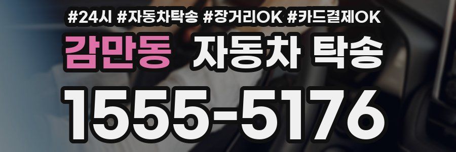 감만동 자동차 탁송