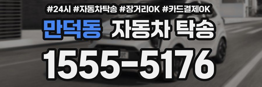 만덕동 자동차 탁송