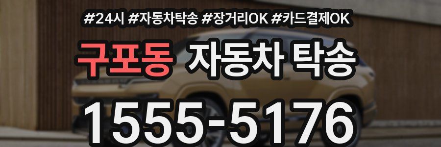 구포동 자동차 탁송