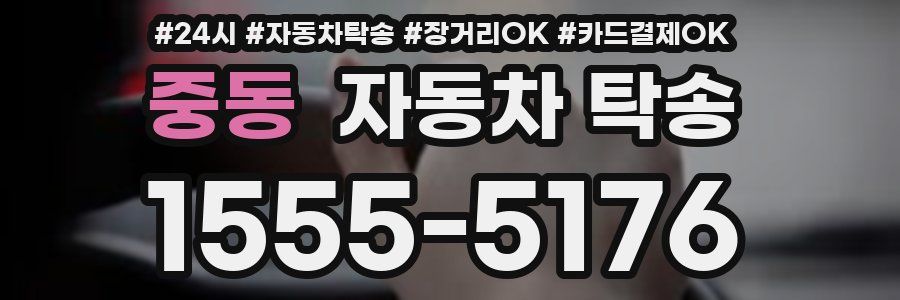 중동 자동차 탁송