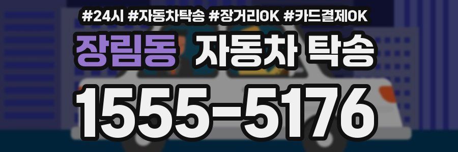 장림동 자동차 탁송