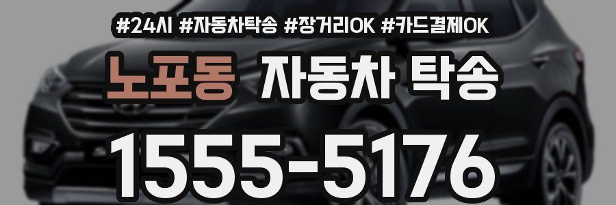 노포동 자동차 탁송