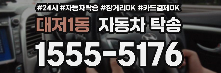 대저1동 자동차 탁송