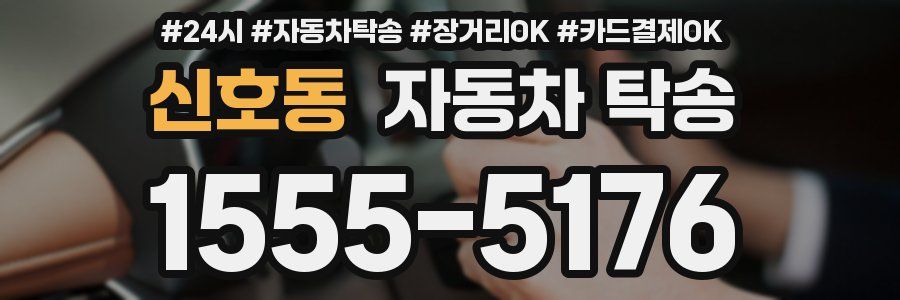 신호동 자동차 탁송