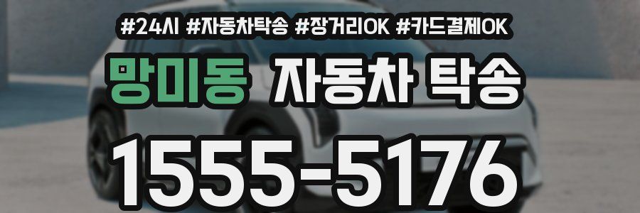망미동 자동차 탁송