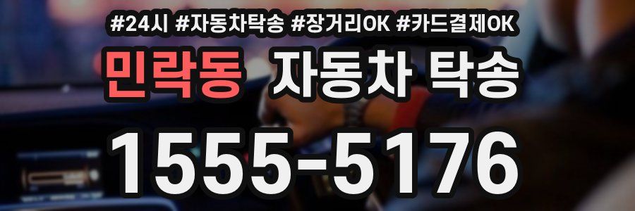 민락동 자동차 탁송