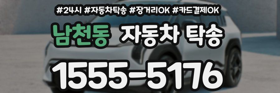 남천동 자동차 탁송