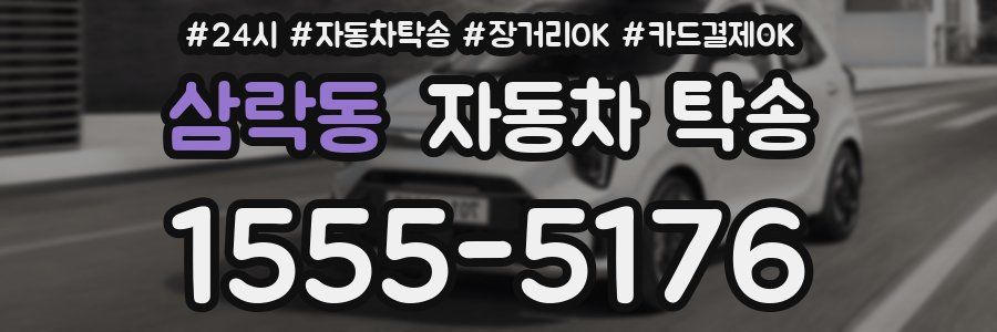 삼락동 자동차 탁송