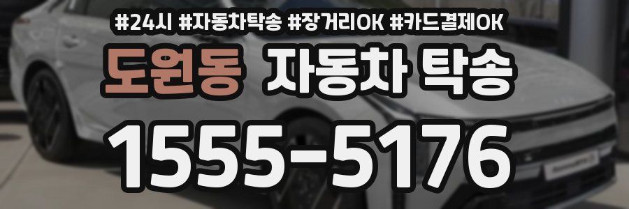 도원동 자동차 탁송