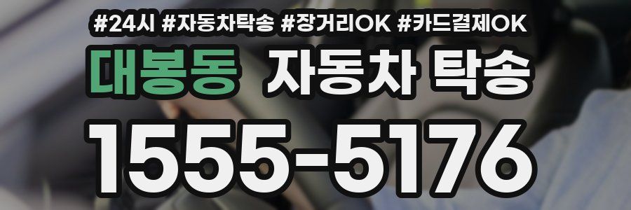 대봉동 자동차 탁송