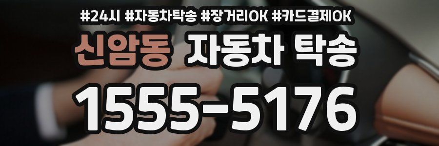 신암동 자동차 탁송