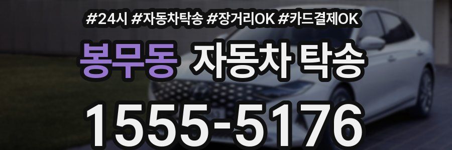 봉무동 자동차 탁송