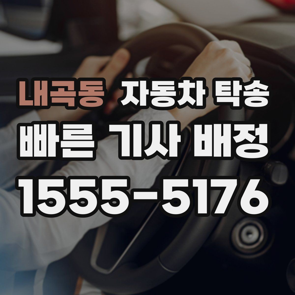 내곡동 자동차 탁송 스마트키 배터리 방전 대비 팁