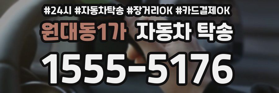 원대동1가 자동차 탁송