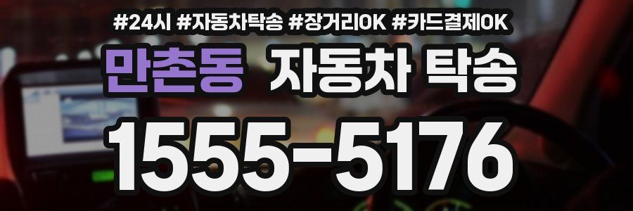 만촌동 자동차 탁송