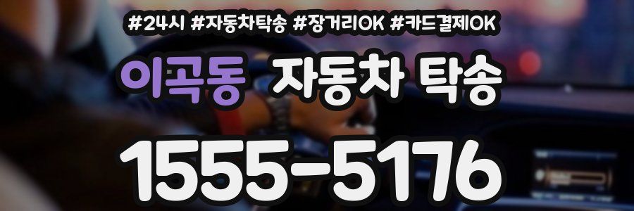이곡동 자동차 탁송