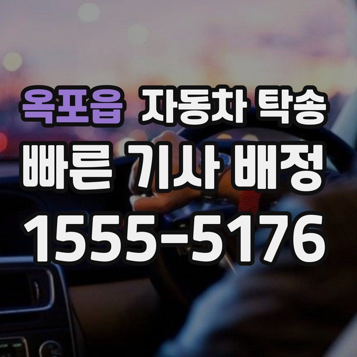 옥포읍 자동차 탁송 처음 이용하는 분이 자동차 탁송 FAQ