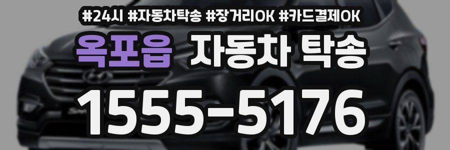 옥포읍 자동차 탁송