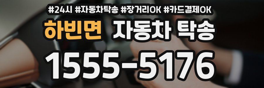 하빈면 자동차 탁송
