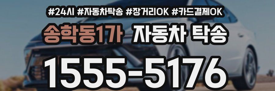 송학동1가 자동차 탁송