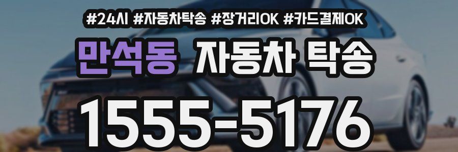 만석동 자동차 탁송