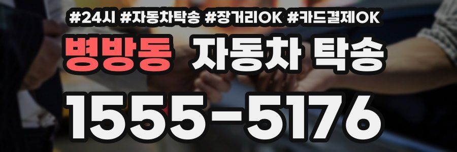 병방동 자동차 탁송