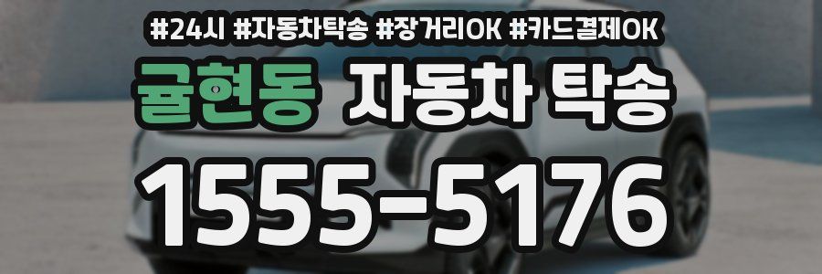 귤현동 자동차 탁송