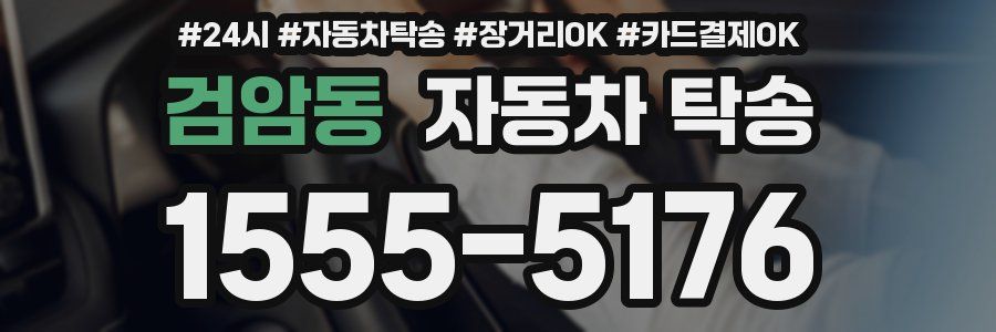 검암동 자동차 탁송