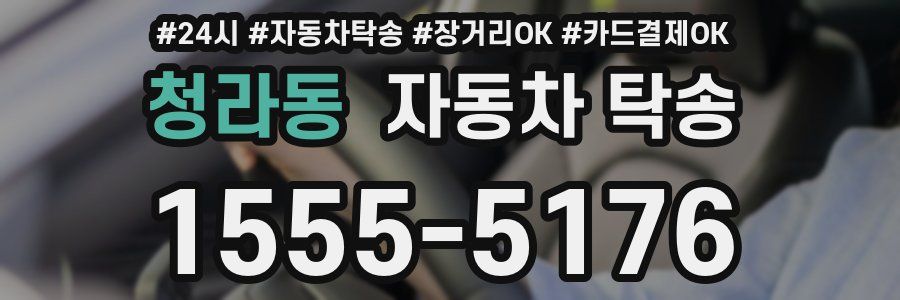 청라동 자동차 탁송