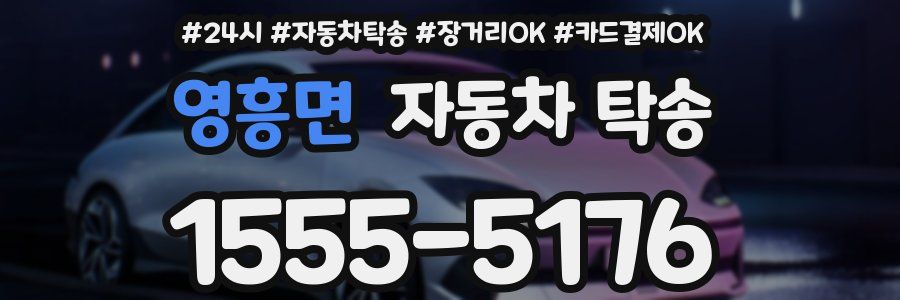 영흥면 자동차 탁송